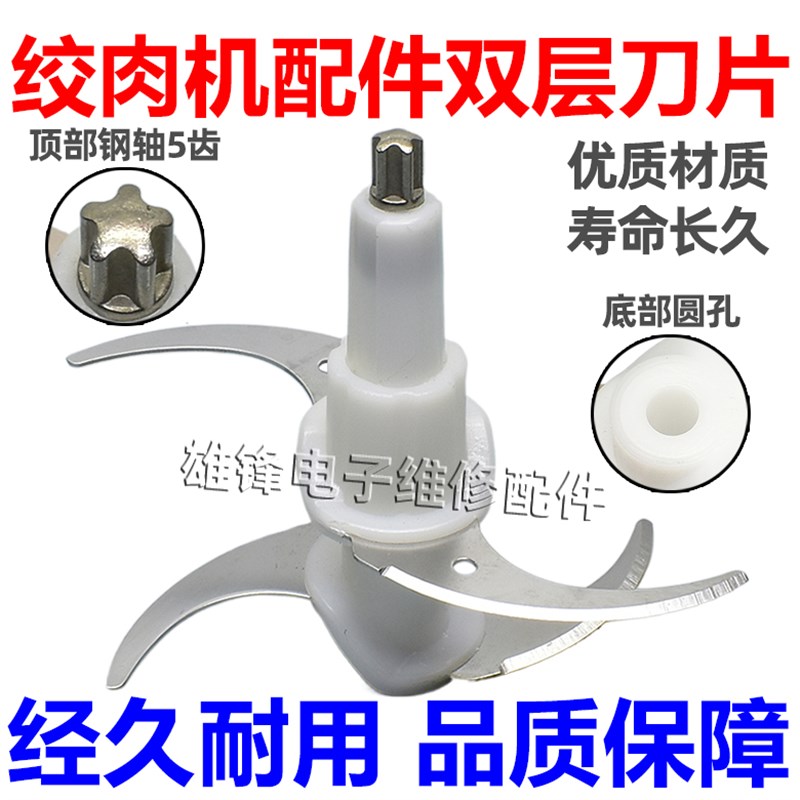 适用志高绞肉机刀片2升刀头刀切碎机配件ZG-L74A/J205/J805/J202C