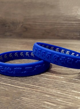 南无地藏王菩萨护身软硅胶手链软橡胶成人护身腕带手环情侣