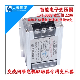 厂促三相电子变压器1KW2KW3KW4KW380V变三相220V伺服马达驱动器品