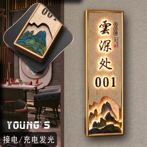 酒店房间发光门牌充电挂牌号码牌中式实木包厢包间牌带灯