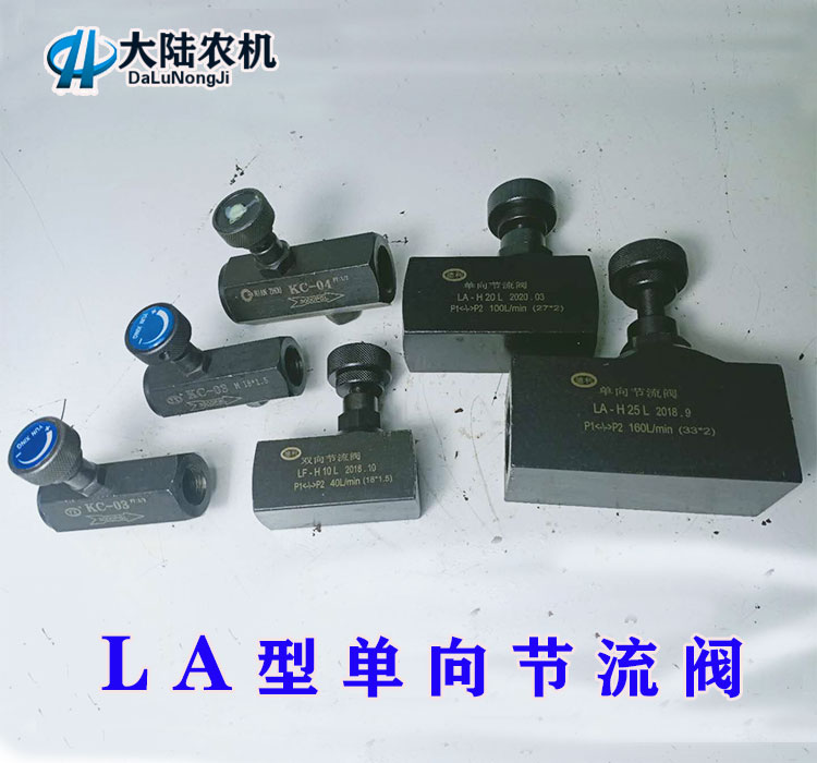 包邮液压管式单向节流阀可调性流量控制阀LA-H10L/H16L/H20L/H25L