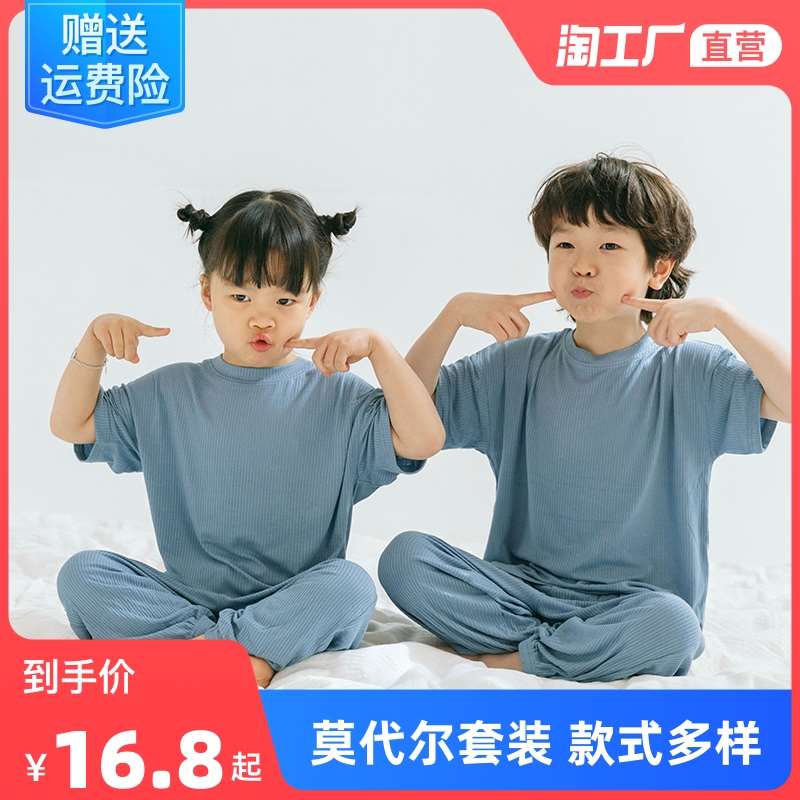 儿童夏季莫代尔睡衣女童男童宽松短袖套装夏天男孩宝宝薄款七分袖