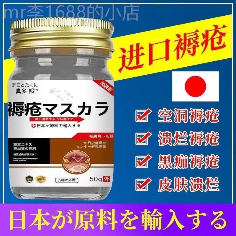 新品日本褥疮膏去腐生肌膏卧床老人伤口愈合损伤修复专用臀部压疮
