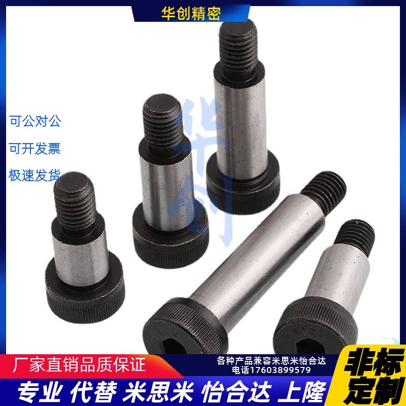 非标定制12.9级英制美制塞打等高螺栓凸肩轴肩限位螺钉16-