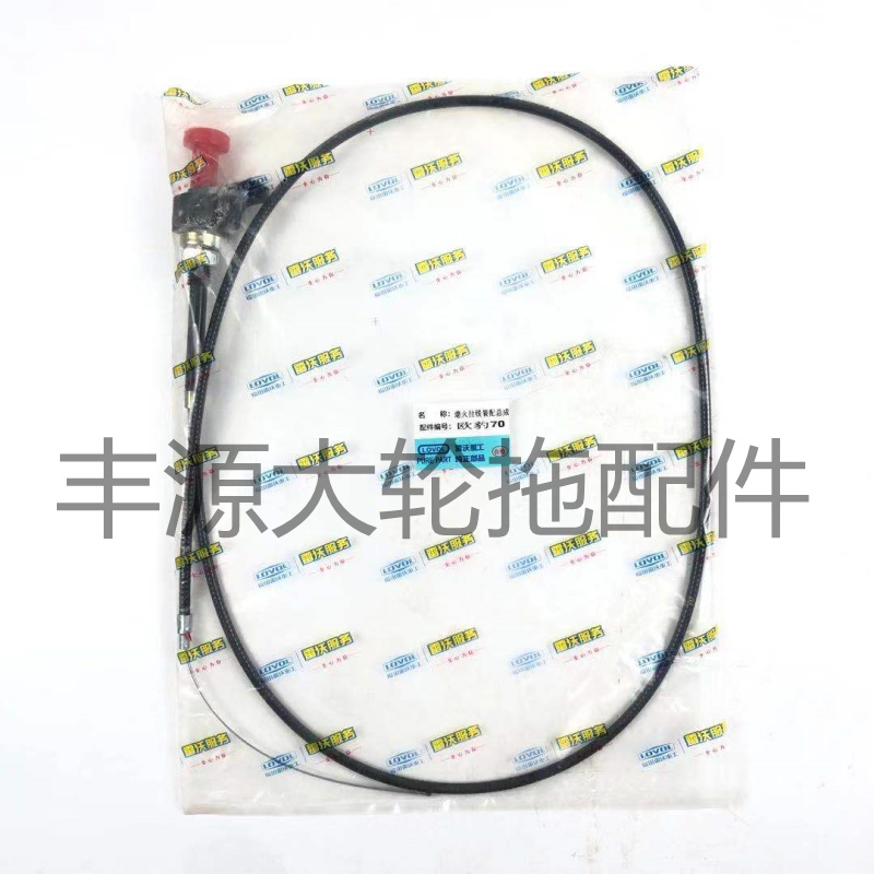 福田雷沃欧豹拖拉机配件欧豹70 804 904 1204熄火拉线软轴 1.43米