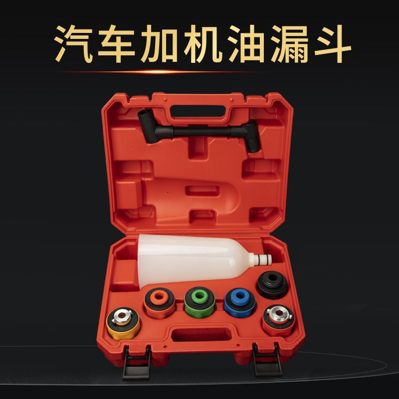。汽车发动机加油漏斗 机油加注器 换机油工具机油更换组套漏斗