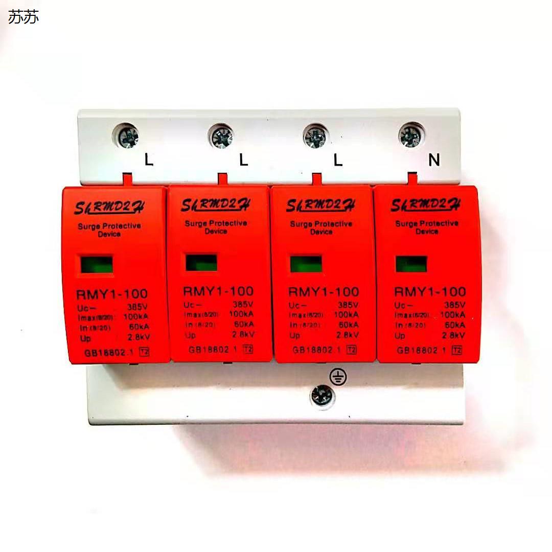 浪涌保护器 防雷器 避雷器 4P 100KA 80KA 电泳保护器