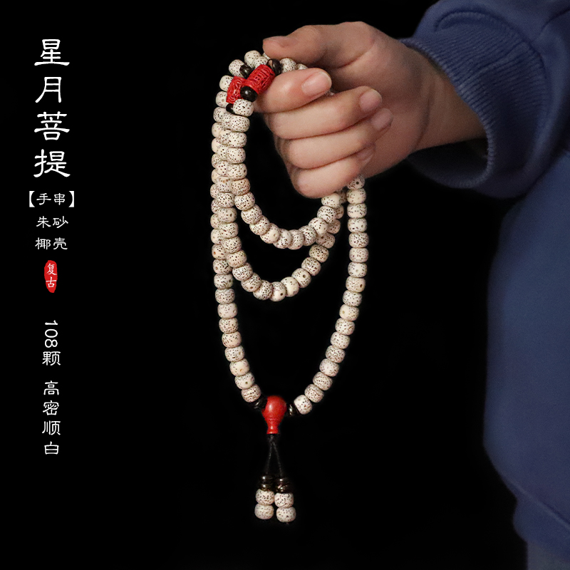 新品星月菩提子108颗手串正月高密文玩手链男女佛珠项链朱砂配饰