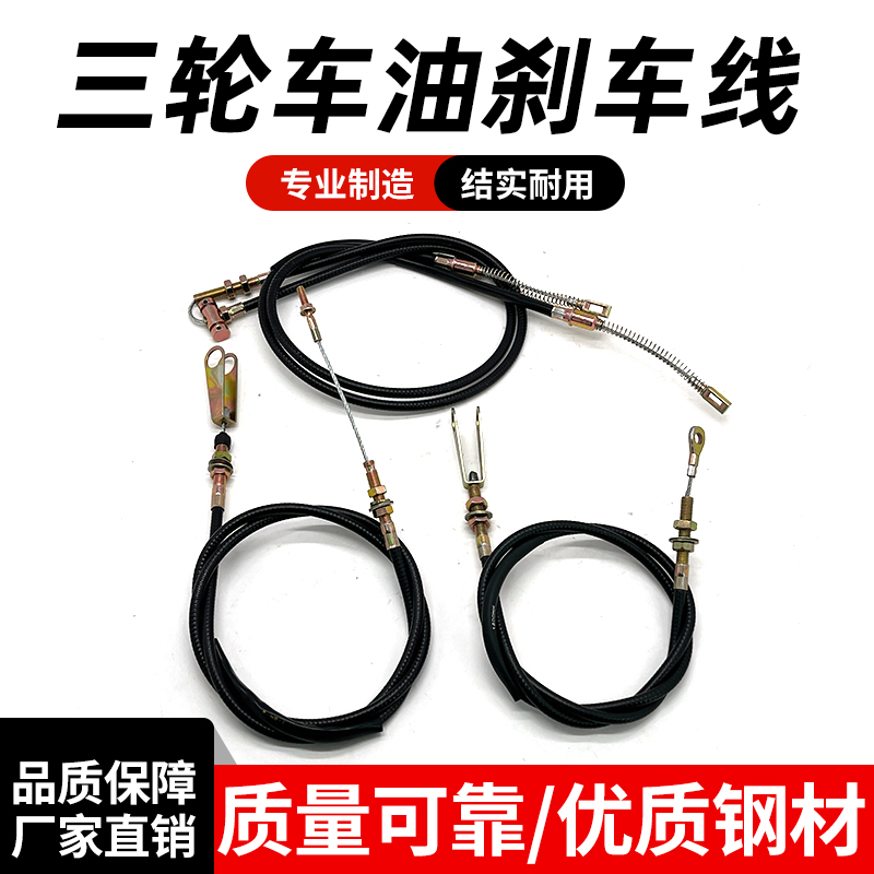 适配宗申福田隆鑫摩托三轮车油刹线驻车线后桥手刹拉线后鼓刹车线