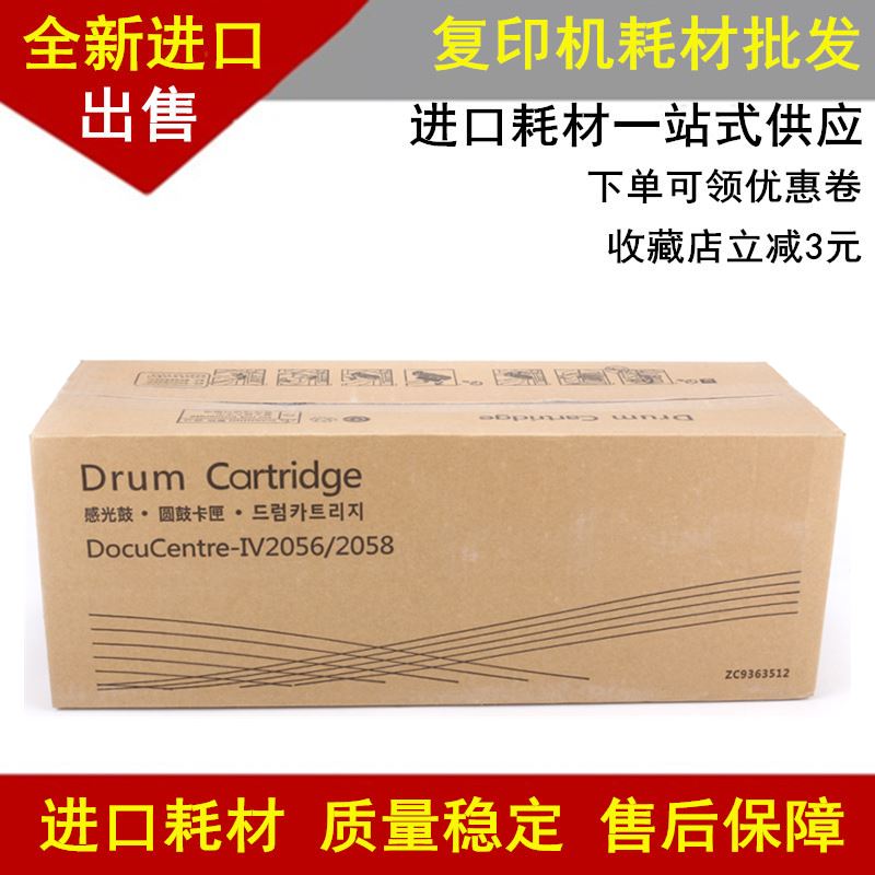 。用 施乐 DC IV 2056 2适058硒鼓 感光鼓组件 套鼓 CT350938 含
