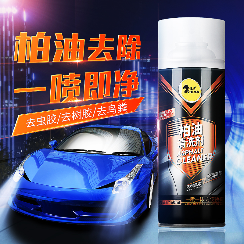 仕马 柏油沥青清洗剂 汽车漆面去虫树脂去鸟粪强力去污神器清洁剂