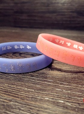 作明佛母心咒夜光手环凹凸浮雕软硅胶手链镯藏文护身橡胶腕带情侣