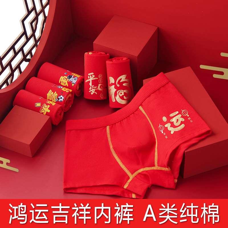 儿童红色内裤男童本命年纯棉短裤中大童12男孩13岁兔年平角裤礼物