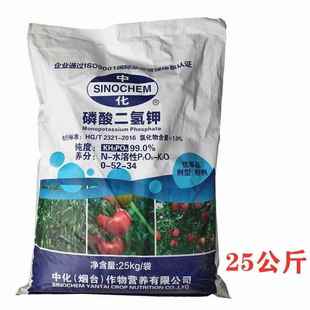 中化99%磷酸二氢钾叶面肥西瓜水溶肥料果树农用复合肥大包装肥料
