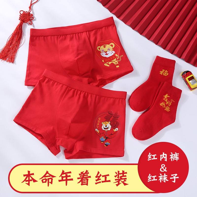 本命年儿童内裤男童2023兔年袜子套盒四角短裤平角本历年12岁红色