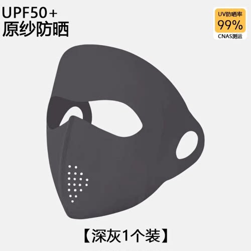 冰丝防晒面罩全脸护颈防紫外线