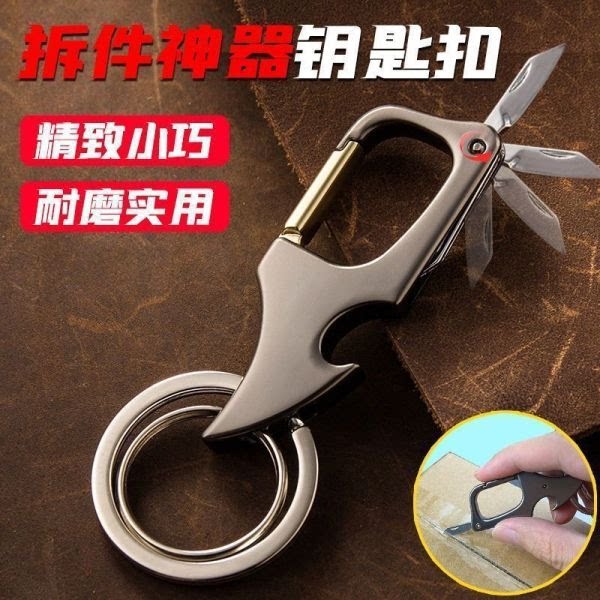 多功能钥匙扣带拆快递小刀男士商务腰挂金属带开瓶器钥匙创意挂件