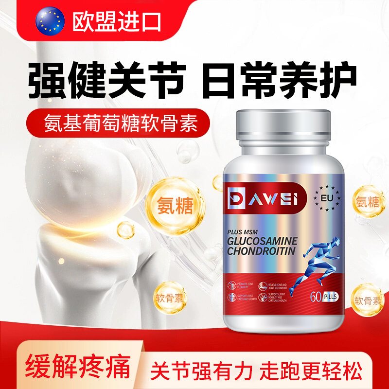【猫猫甄选】益节氨糖软骨素钙片维骨力氨基葡萄糖旗舰店正品60粒