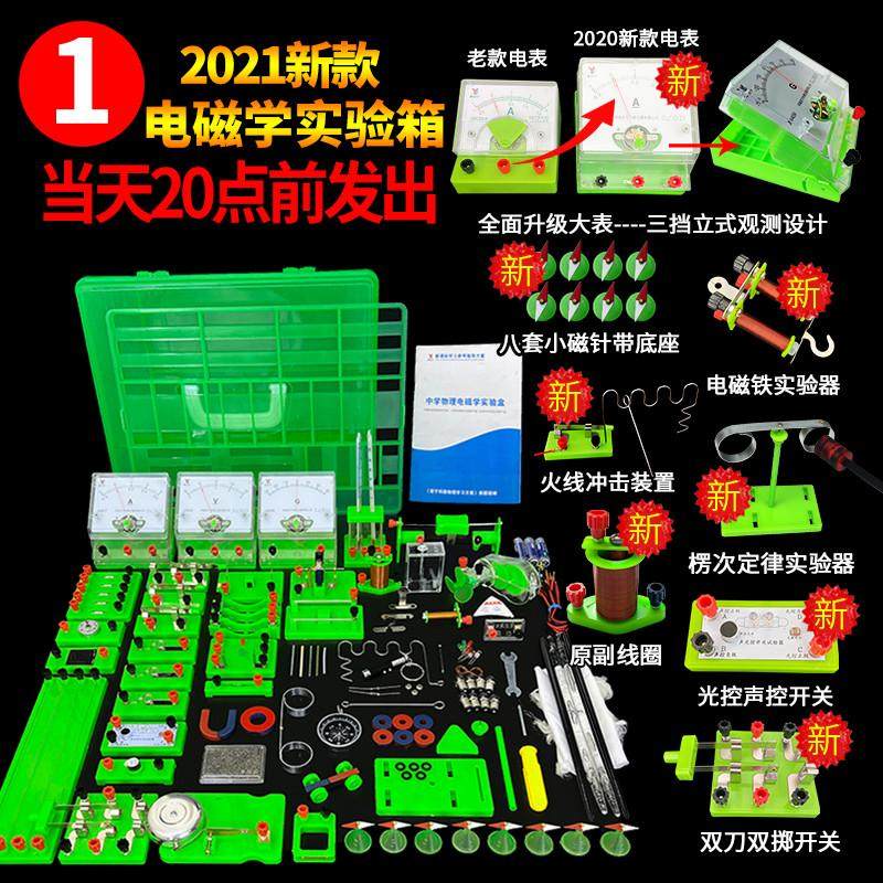 初三物理电学电磁学实验器材套装盒初中学生Q电路箱中考仪器全套,文具电教/文化用品/商务用品,教学仪器/实验器材,淘宝优惠券,粉丝福利购,淘宝优惠卷