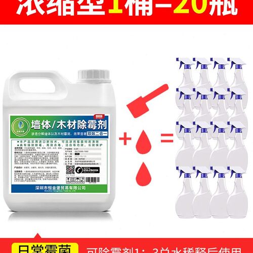 除霉剂墙体墙面家用翻新白墙z发霉霉菌霉斑黑点多功能除霉神器