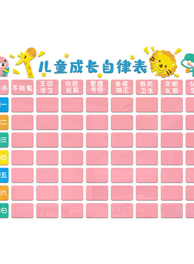 学习计划表墙贴儿童成长自v律可擦写幼儿园习惯养成表班级文化墙
