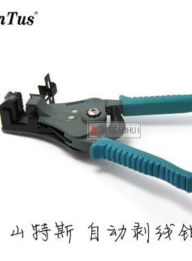 山特斯自动剥线钳 ST-700A/B多功能剥线钳、剪线钳耐高温0.5-2.0