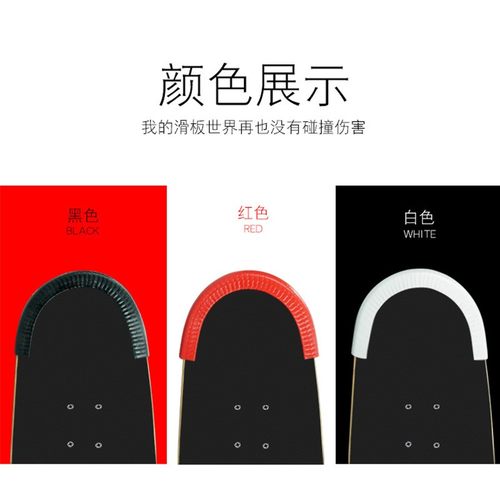 淼哥轮滑 滑板防撞条黑色双翘防磨D长板护板头护边小鱼板通用加厚