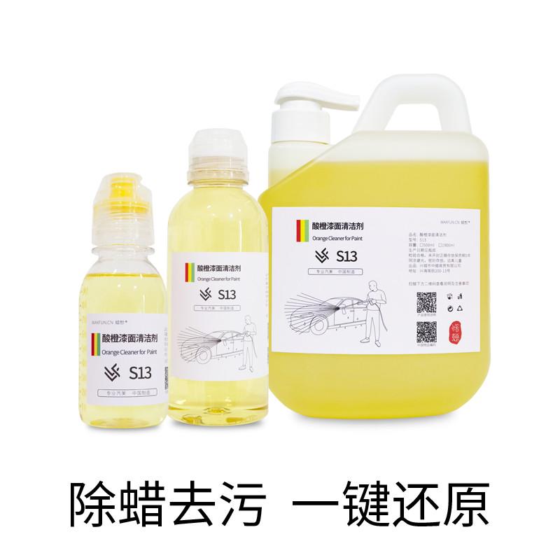 蜡粉S13d漆面深层清洁剂车漆车衣护理白色车发黄去污脱脂除蜡推图片