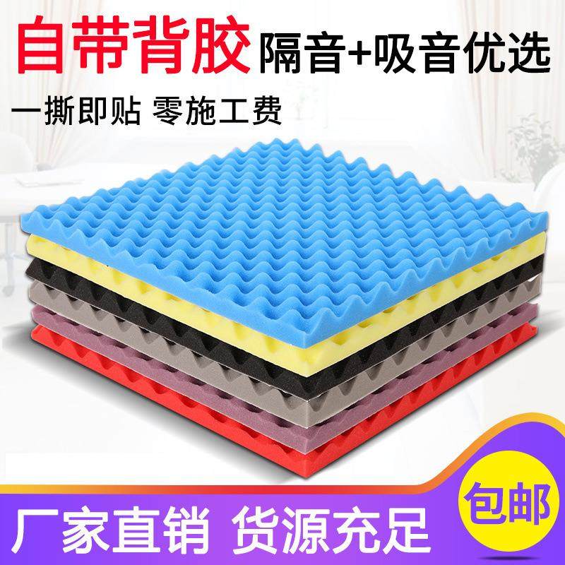 隔音棉墙体室内隔音墙贴家用卧室隔音板隔音材架鼓房消音吸音海棉,基础建材,装饰性吸音材料,淘宝优惠券,粉丝福利购,淘宝优惠卷