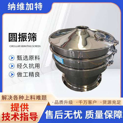 颗粒圆振动筛面粉筛粉机液体过滤筛不锈钢圆形震动筛三次元旋振筛