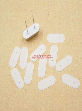 49U/49S 晶振垫片 2脚 防振动 绝缘垫片 白色垫片 2孔