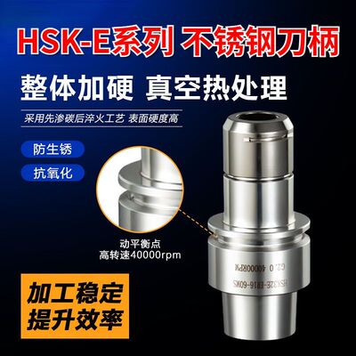 高精度雕刻机刀柄HSK25E/HSK32E/40E系列不锈钢加硬加厚