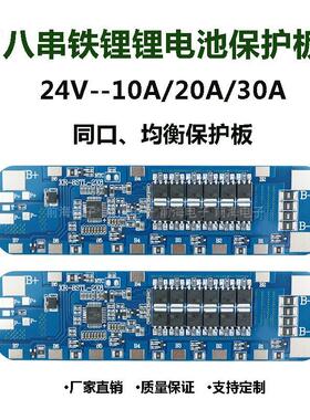 8串18650磷酸铁锂电池24V保护板 10A20A30A同口均衡电动工具保护X
