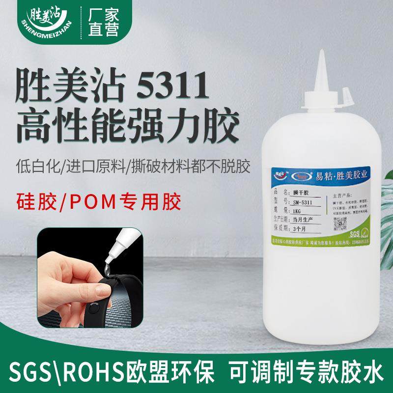 胜美沾 POM硅胶专用胶水低白化瞬干胶透明强力胶桶装粘合剂SM5311,工业油品/胶粘/化学/实验室用品,装订胶/封边胶/封口胶/封箱胶,淘宝优惠券,粉丝福利购,淘宝优惠卷