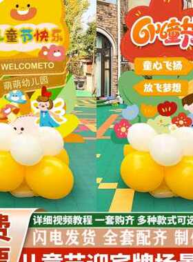 幼儿园爱心义卖跳蚤市场立柱背景KTEG展板定制学校儿童节摆摊位装