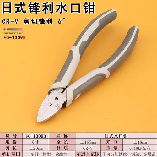 福冈水口钳FO-1309B锋利