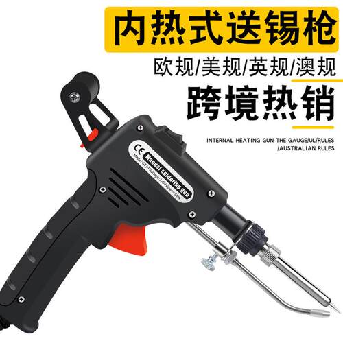 黑色手持送锡枪套装带灯