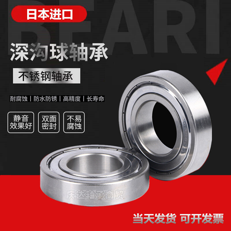 进口440不d锈钢无磁轴承S6800S6801S6802S6803S6804S6805 ZZ