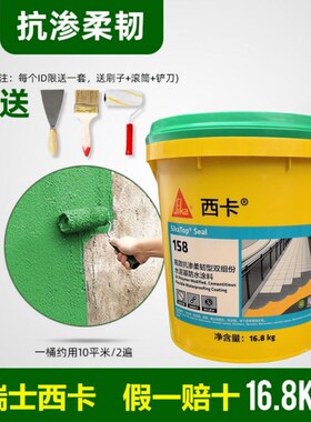 西卡防水158/168弹q性柔韧型防水 107蓝色防水灰浆 厨房卫生间防