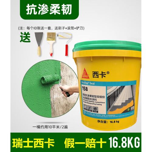 西卡防水158/168弹q性柔韧型防水 107蓝色防水灰浆 厨房卫生间防