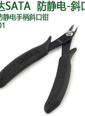 世达防静电手柄斜口钳75101-75102-75103-5寸耐用电子剪-迷你斜口