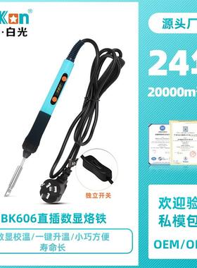 Bakon白光BK606电烙铁直插烙铁60W功率焊锡笔便携小型焊锡枪家用