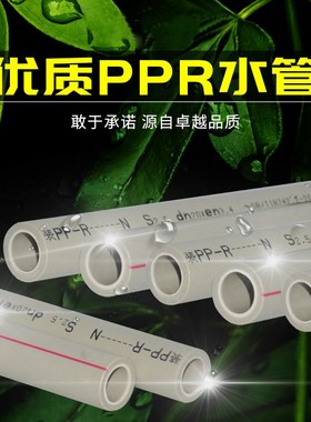 灰色PPR冷热水管 4分20 6分25水管1寸32N精品加厚管材水管管件配