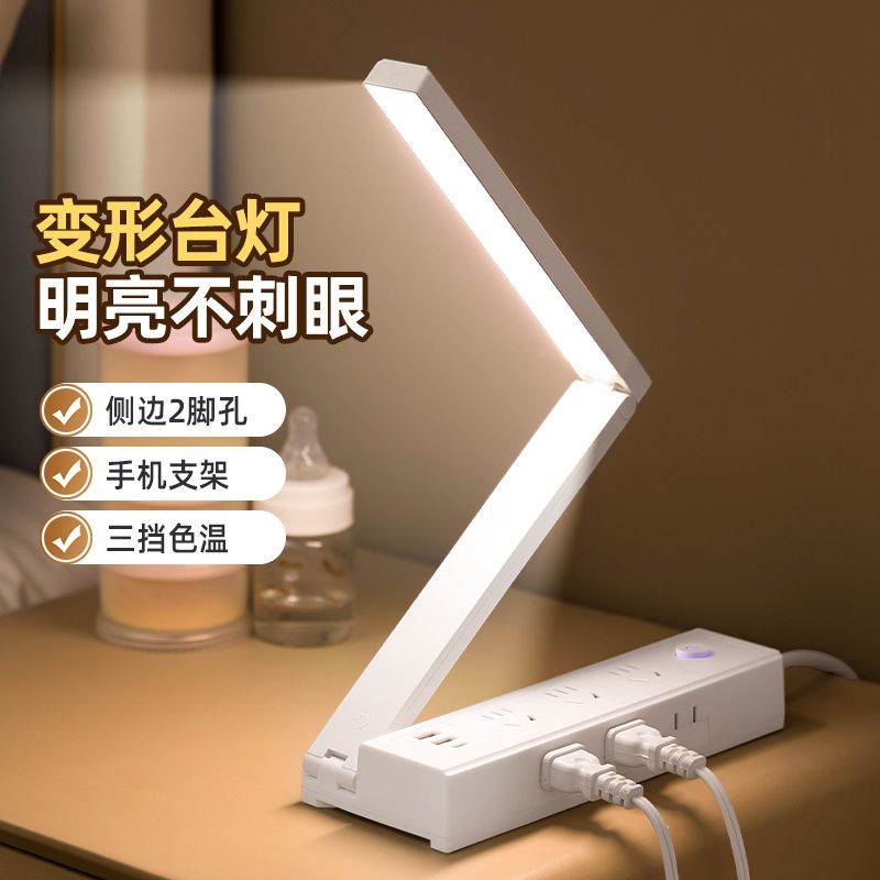 USB插座折叠变形台灯触控家用卧室多功能护眼插板插排宿舍LED床头