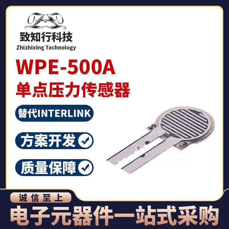 WPE-500A 力传感器与测压元件 单点压力传感器 FSR薄膜柔性传感器,汽车零部件/养护/美容/维保,燃油压力传感器,淘宝优惠券,粉丝福利购,淘宝优惠卷