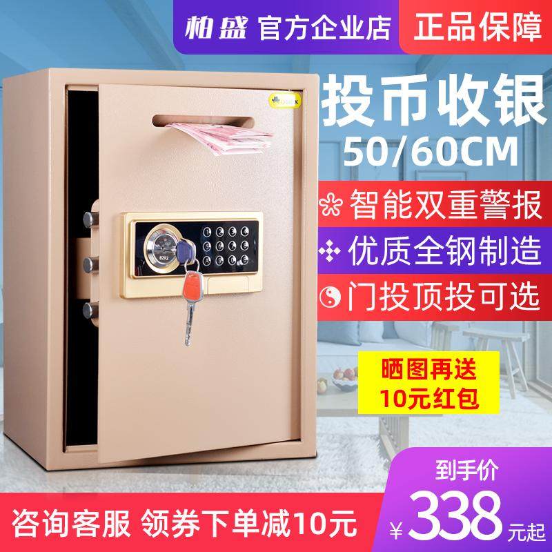 投币式保险柜投钱收银箱50/x60cm超市宾馆酒店办公密码全钢保险