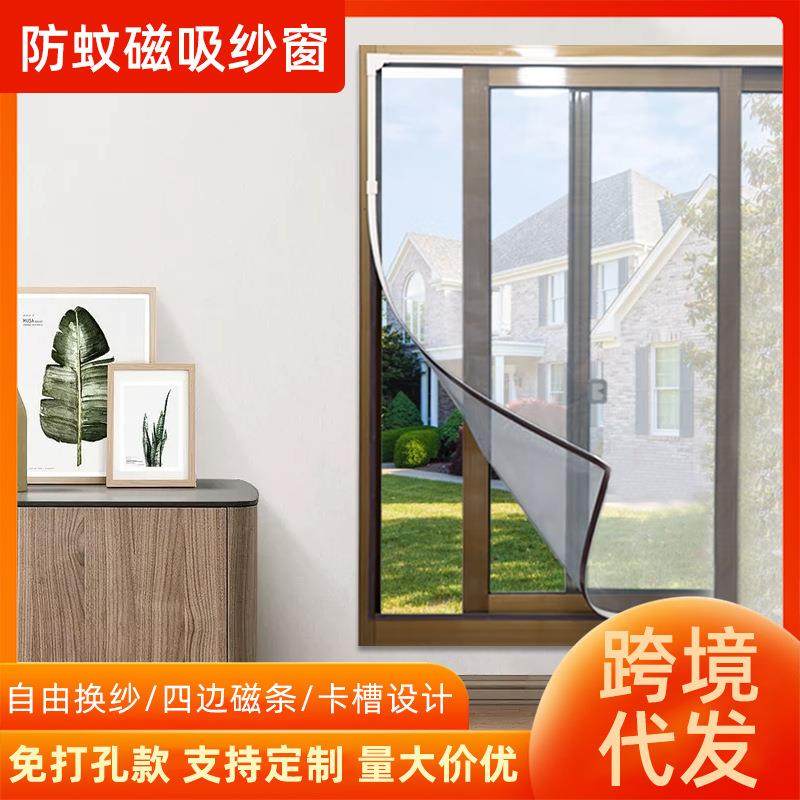 磁吸纱窗自粘防蚊纱窗网免打孔家用卡槽磁吸纱窗门帘窗户隐形纱窗,居家布艺,窗纱,淘宝优惠券,粉丝福利购,淘宝优惠卷