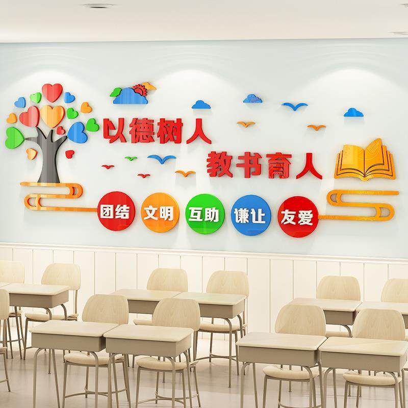 。教师办公室文化墙布置教书育人墙贴纸画立体小学培训机构墙面装,家居饰品,文化墙贴,淘宝优惠券,粉丝福利购,淘宝优惠卷
