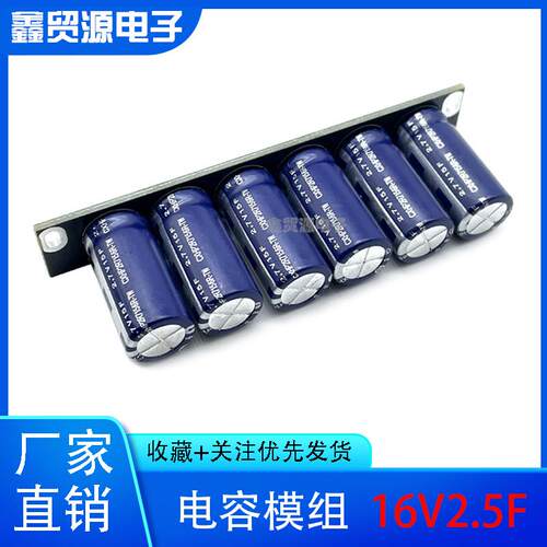 CDA16V2.5F超级法拉电