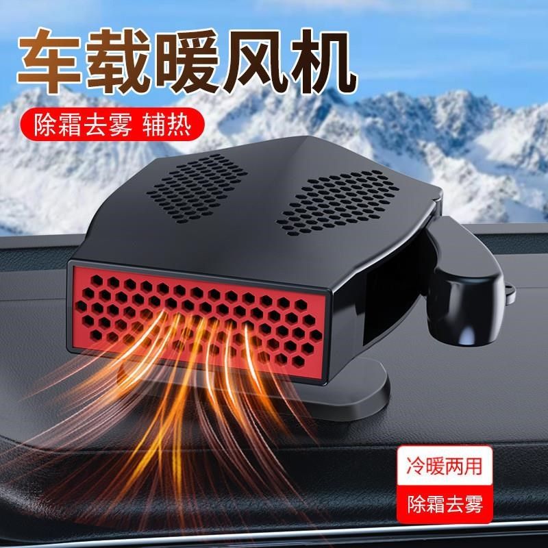 新款车载暖风机12V24V轿车C货车通用款汽车电暖器直发发货,汽车用品/电子/清洗/改装,其他内饰/驾乘用品,淘宝优惠券,粉丝福利购,淘宝优惠卷
